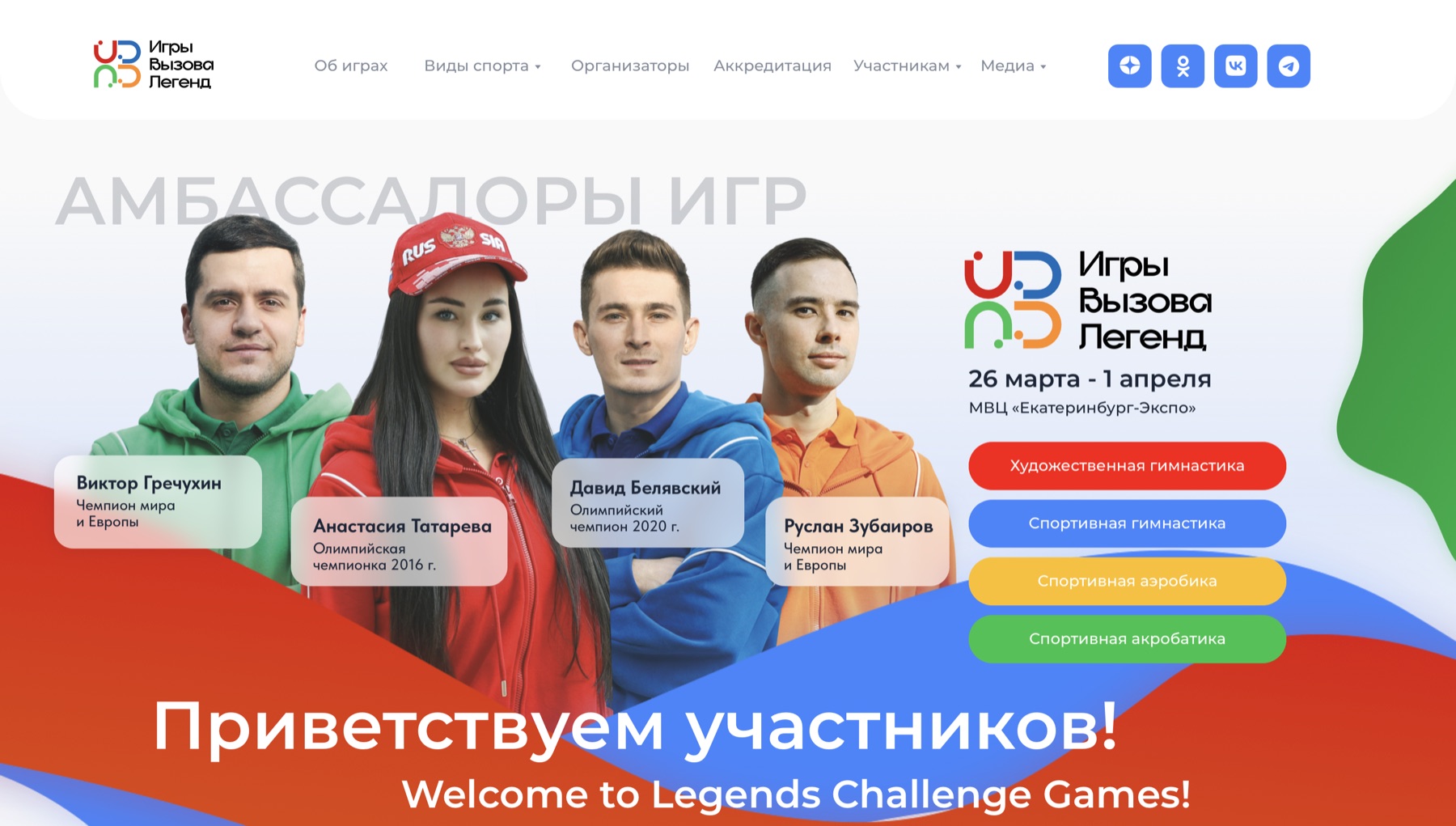 Сайт Игр Вызова Легенд