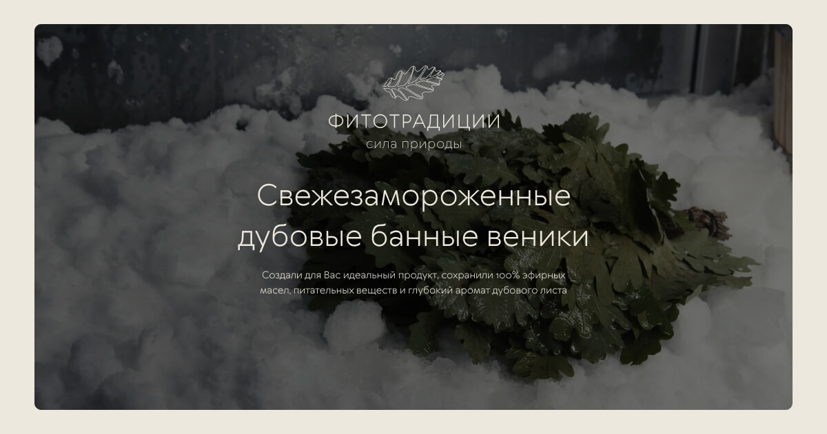 Сайт компании Фитотрадиции