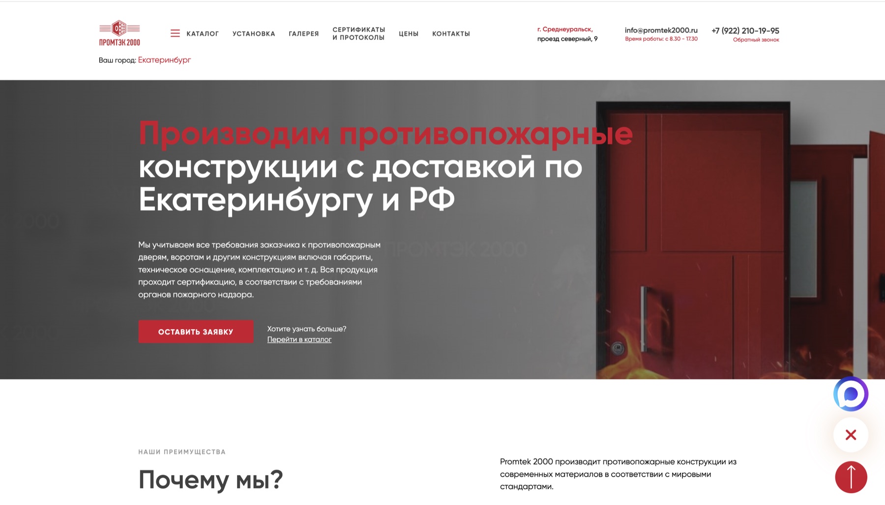 Сайт Промтек 2000